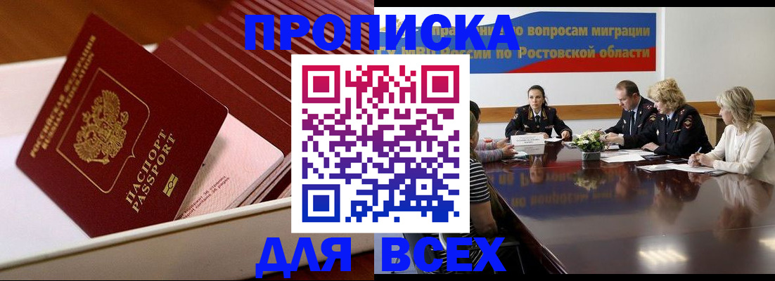временная прописка в Сатке
