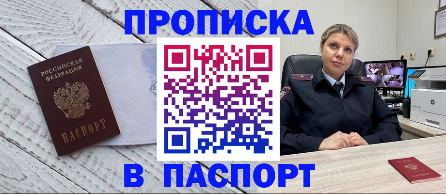 временная прописка в Сатке