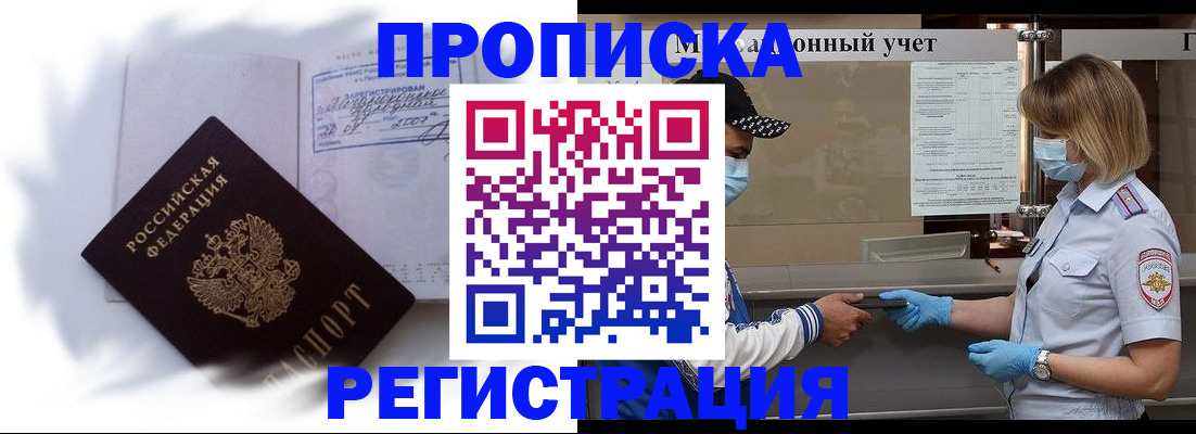 прописка 2025 в Сатке