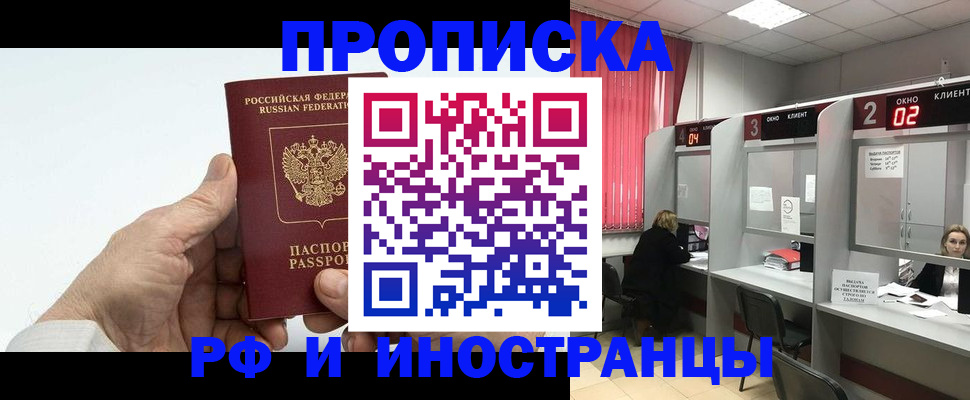 временная регистрация в Сатке