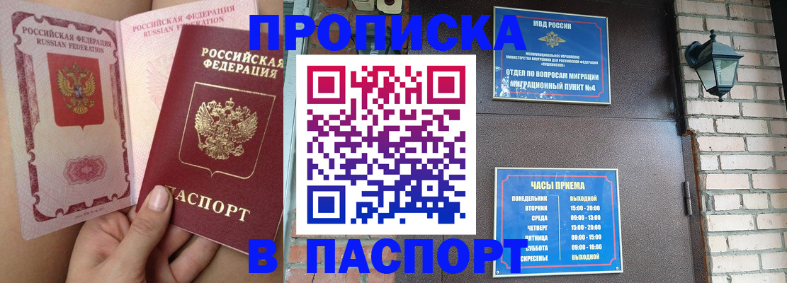 временная прописка в Сатке
