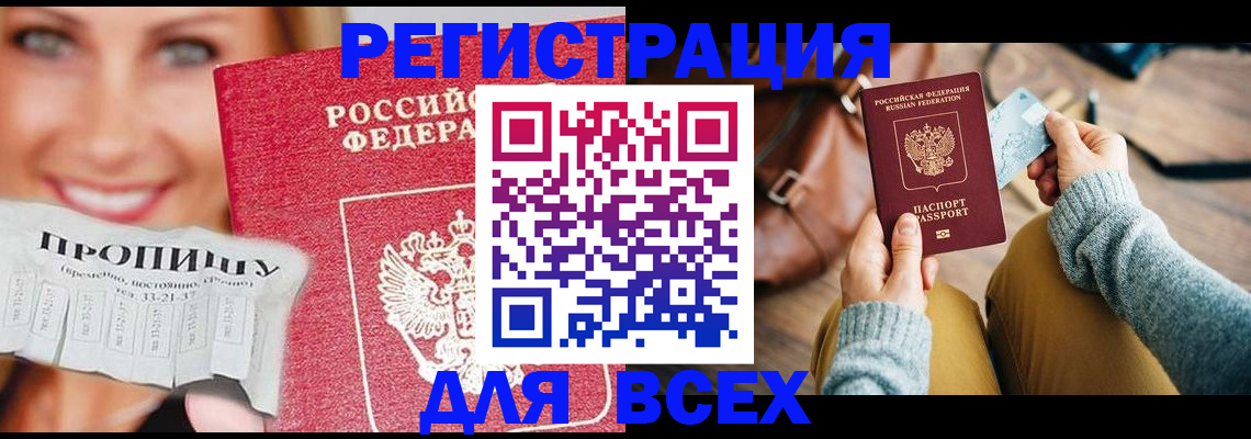 прописка для работы в Сатке