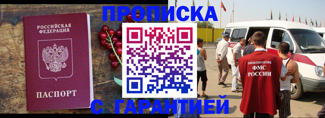 прописка штамп в Сатке